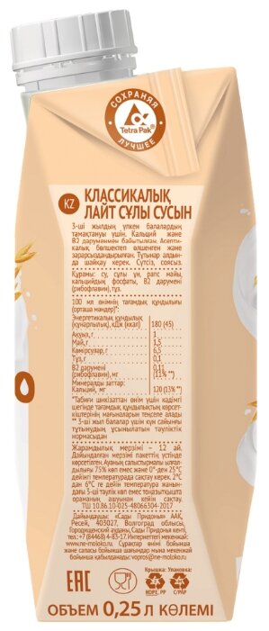 Овсяный напиток nemoloko Классическое лайт 1.5% (фото modal 11)