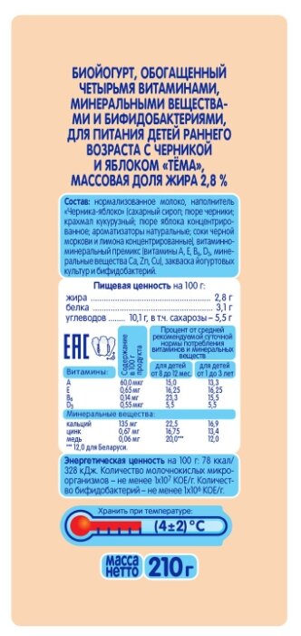 Йогурт питьевой Тёма черника, яблоко (с 8-ми месяцев) 2.8%, 210 г (фото modal 3)