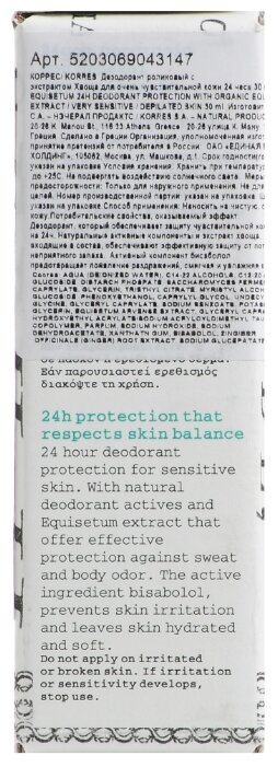 Дезодорант ролик KORRES с экстрактом хвоща для очень чувствительной кожи 24 ч (фото modal 3)