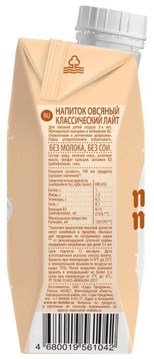 Овсяный напиток nemoloko Классическое лайт 1.5% (фото modal 12)