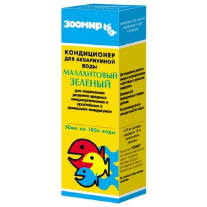 Зоомир Малахитовый зеленый лекарство для рыб (фото modal nav 1)
