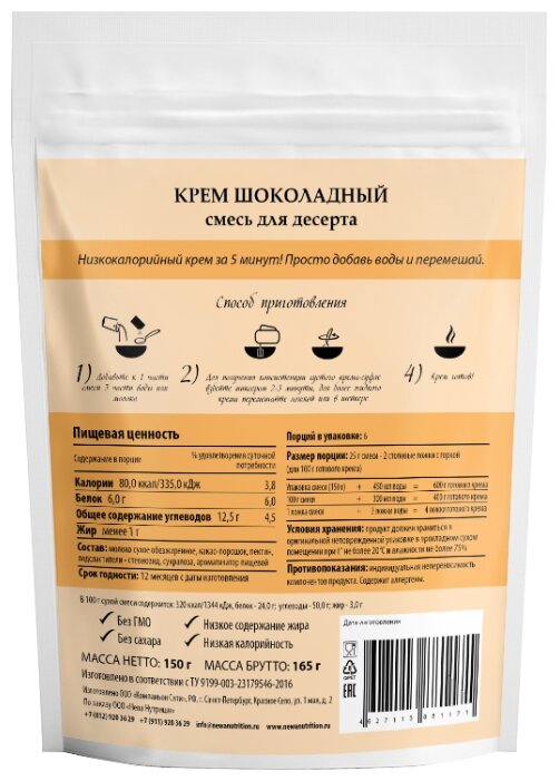 Смесь для крема NEWA Nutrition Крем шоколадный 150 г (фото modal 2)