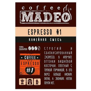 Кофе молотый Madeo Эспрессо №1 (фото modal nav 1)