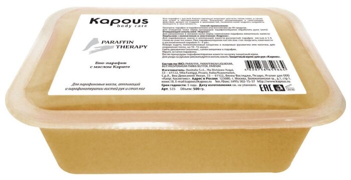 Био-парафин Kapous Professional С маслом карите (фото modal 1)