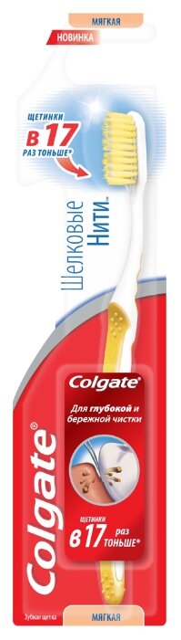 Зубная щетка Colgate Шелковые Нити для здоровья десен (фото modal 1)