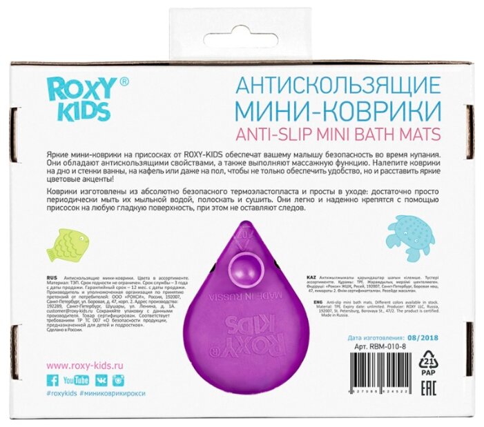 Набор ковриков для ванны Roxy kids RBM-010-8 (фото modal 4)
