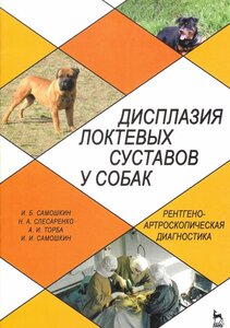 Самошкин И.Б., Слесаренко Н.А., Торба А.И., Самошкин И.И. 