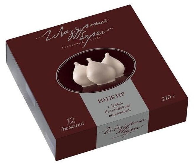 Набор конфет Глазурный берег Инжир с белым бельгийским шоколадом 210 г (фото modal 1)