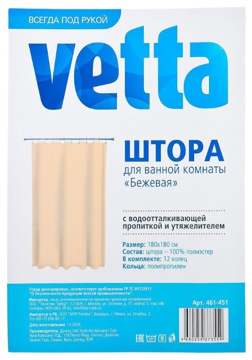 Штора для ванной Vetta 461-451/452/453 180х180 (фото modal 6)