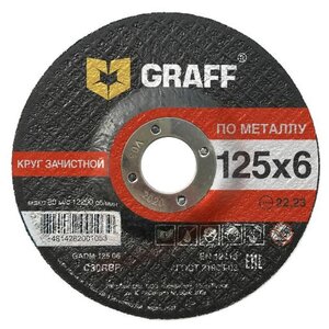 Шлифовальный абразивный диск GRAFF GADM 125 06 (фото modal nav 1)