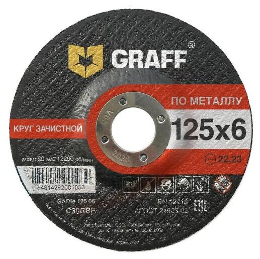 Шлифовальный абразивный диск GRAFF GADM 125 06 (фото modal 1)