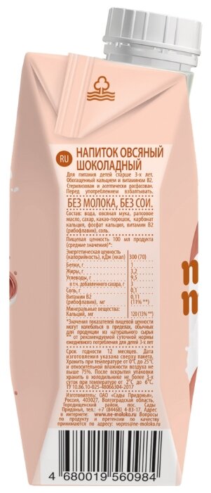 Овсяный напиток nemoloko Шоколадное (фото modal 11)