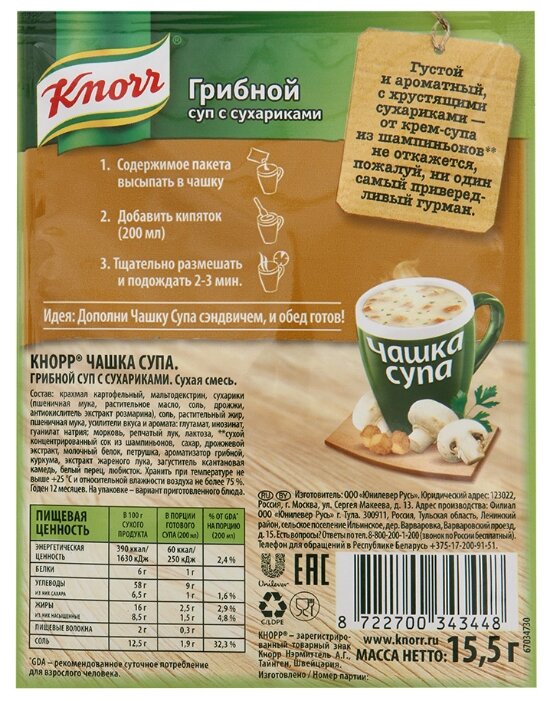 Knorr Чашка супа Грибной суп с сухариками 16 г (фото modal 2)