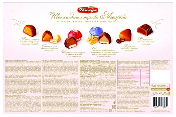 Набор конфет Победа вкуса Ассорти Шесть нежных начинок в молочном и горьком шоколаде 200 г (фото modal 4)