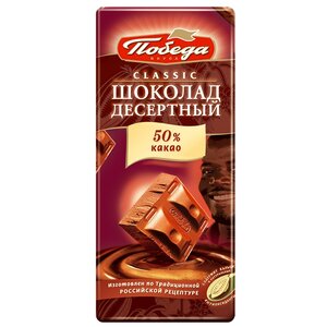 Шоколад Победа вкуса темный 50% какао (фото modal nav 1)