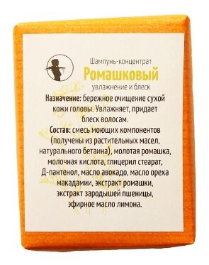 Твердый шампунь Мастерская Олеси Мустаевой Ромашковый, 65 гр (фото modal 3)