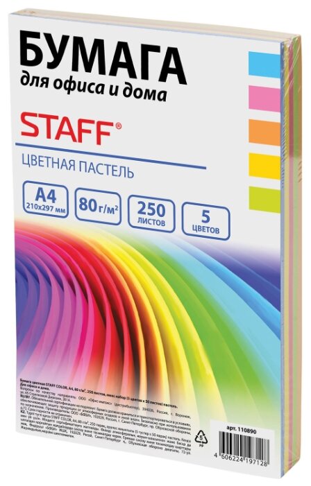 Цветная бумага Пастель, для офиса и дома STAFF, A4, 250 л., 5 цв. (фото modal 1)