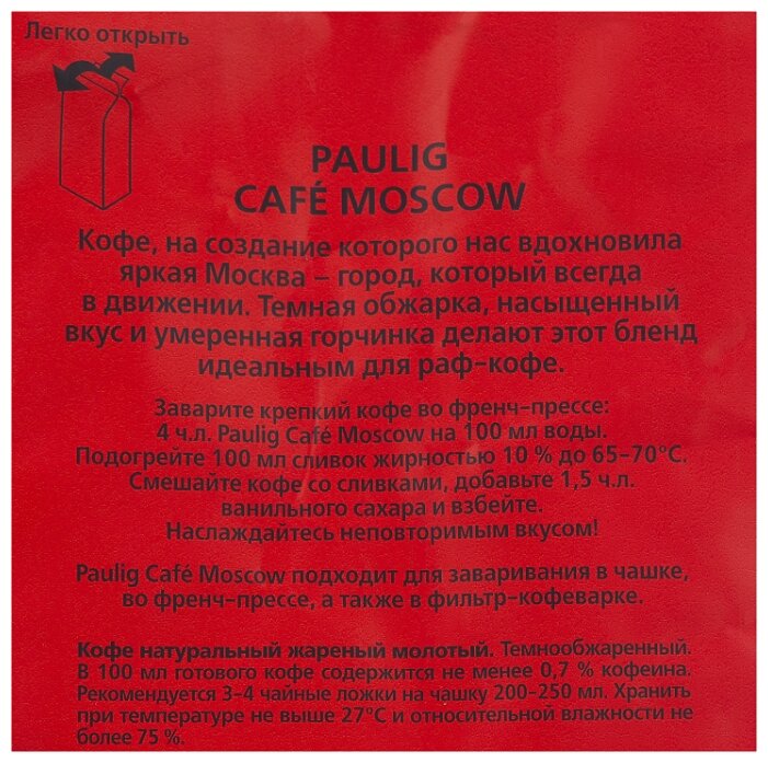 Кофе молотый Paulig Moscow (фото modal 4)