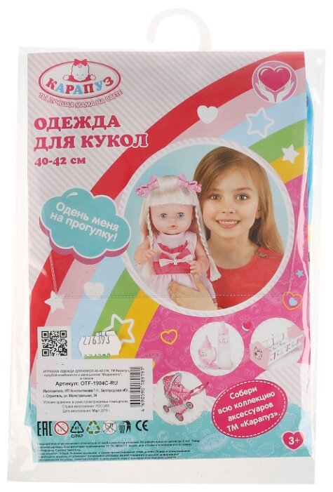 Карапуз Комбинезон с капюшоном для кукол 40-42 см OTF-1904С-RU (фото modal 2)