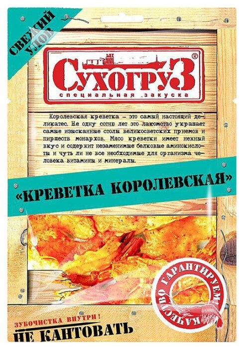 Снэки из морепродуктов Сухогруз Креветка королевская 70 г (фото modal 1)