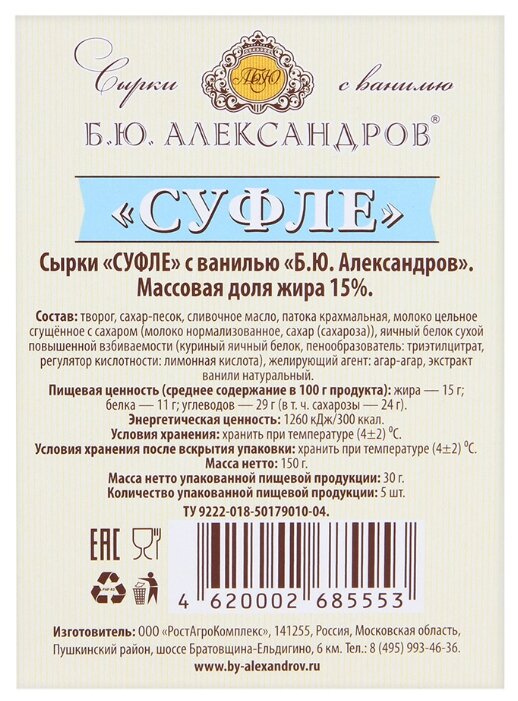 Суфле Б.Ю.Александров с ванилью 15%, 150 г (фото modal 3)