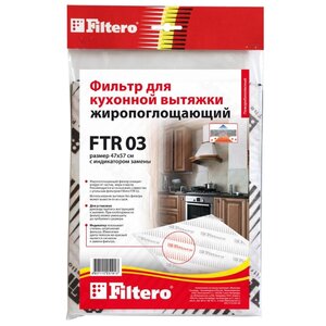 Фильтр жиропоглощающий Filtero FTR 03 (фото modal nav 1)