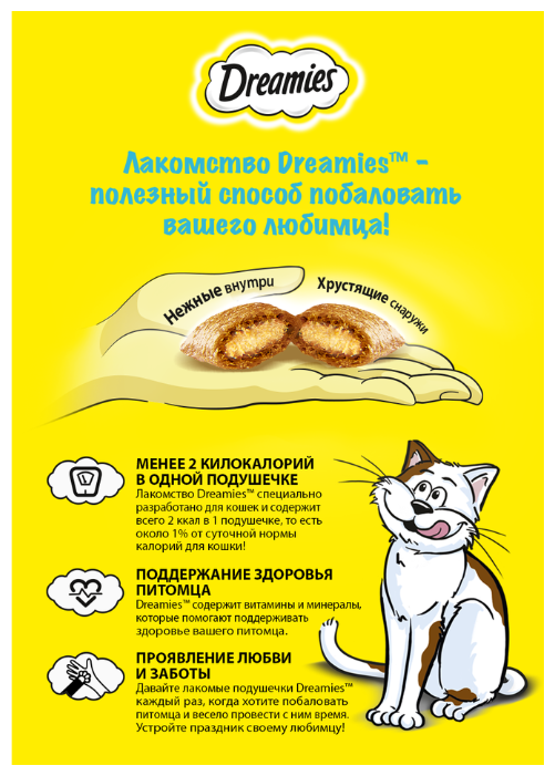 Лакомство для кошек Dreamies с сыром (фото modal 6)