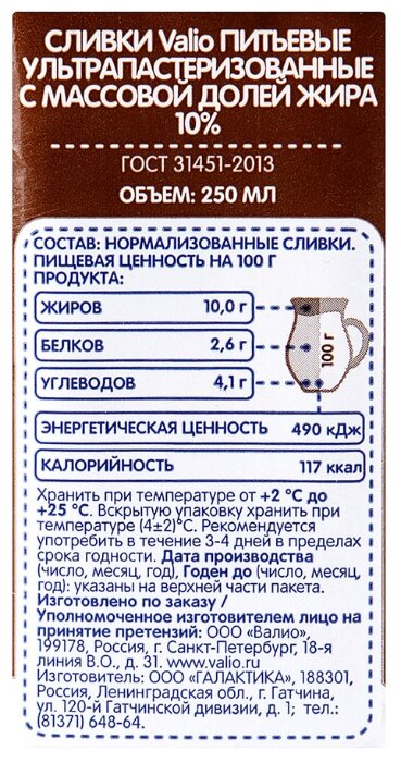 Сливки Valio ультрапастеризованные для кофе 10%, 250 мл (фото modal 2)