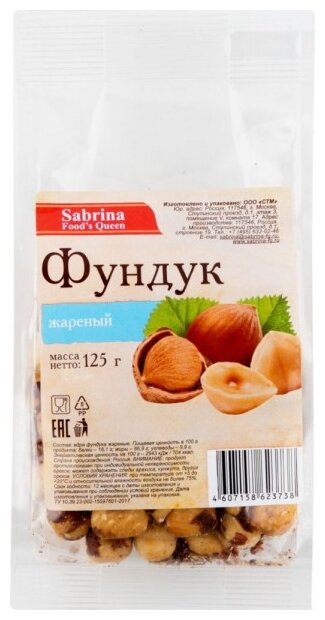 Фундук Sabrina Food's Queen Жареный флоу-пак 125 г (фото modal 1)