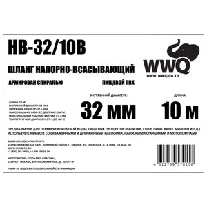 Шланг WWQ HB-32/10B 10 метров (фото modal nav 2)