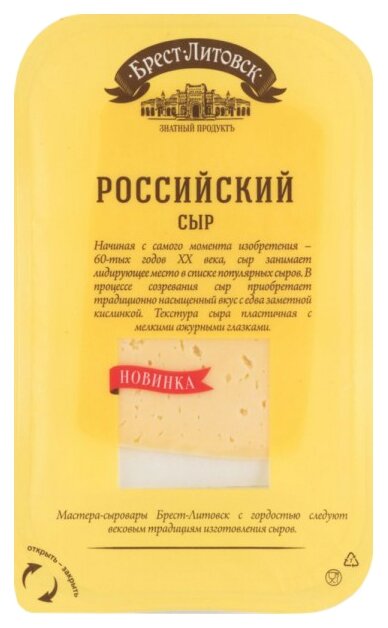 Сыр Брест-Литовск Российский нарезка 50% (фото modal 1)