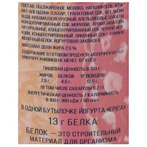Питьевой йогурт EPICA гранат-апельсин 2.5%, 290 г (фото modal nav 2)