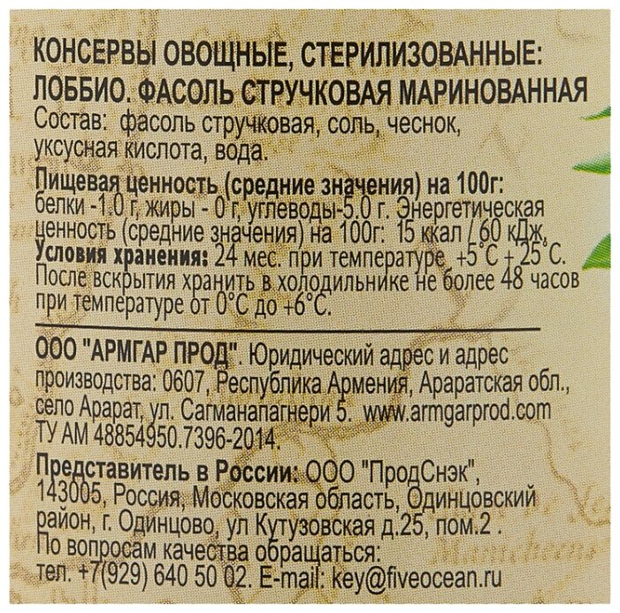 Фасоль Ecofood Armenia Лоббио стручковая маринованная, стеклянная банка 500 г (фото modal 3)