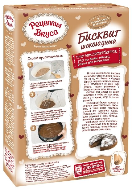Рецепты вкуса Смесь для выпечки Бисквит шоколадный, 0.3 кг (фото modal 2)
