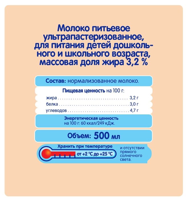 Молоко Тёма детское (с 8-ми месяцев) 3.2%, 0.5 л (фото modal 3)