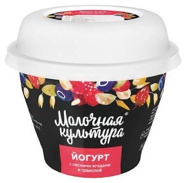 Йогурт Молочная Культура лесные ягоды и гранола 4.5%, 245 г (фото modal 1)