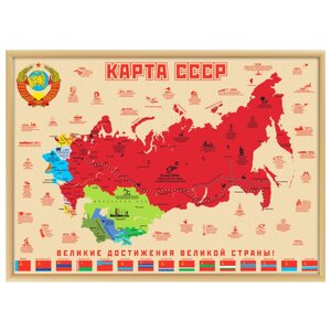 Smart Gift Стираемая карта СССР А2 59х42 см (фото modal nav 1)