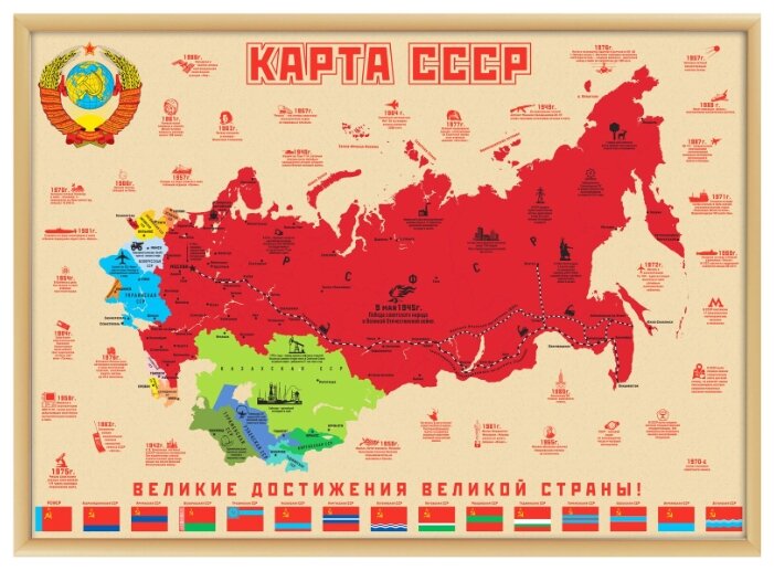 Smart Gift Стираемая карта СССР А2 59х42 см (фото modal 1)