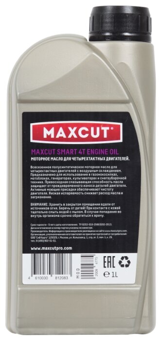 Масло для садовой техники MAXCUT SMART 1 л (фото modal 2)