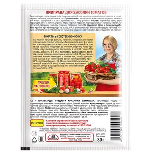 Трапеза Приправа Засолка для томатов, 30 г (фото modal nav 2)