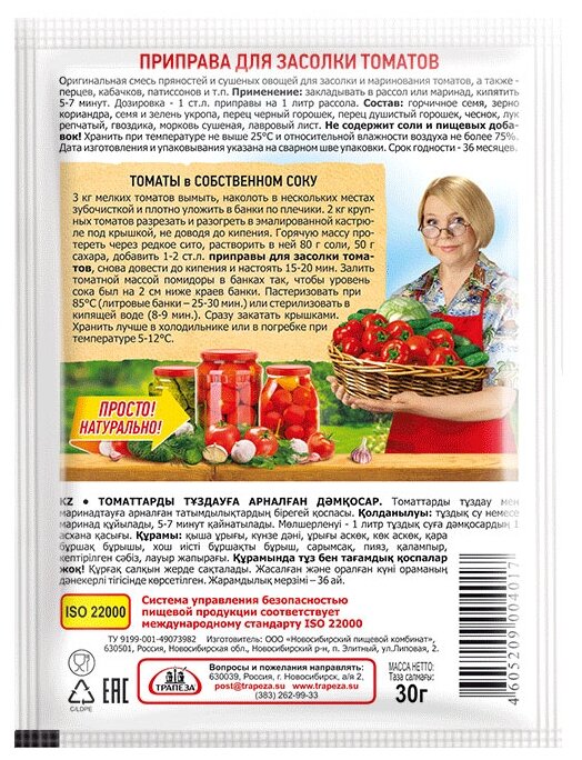Трапеза Приправа Засолка для томатов, 30 г (фото modal 2)