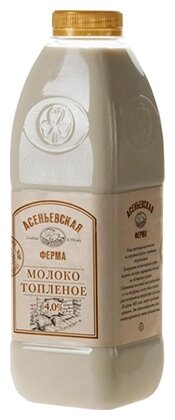 Молоко Асеньевская ферма топленое 4%, 0.9 л (фото modal 1)