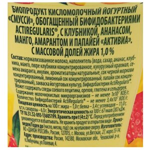 Питьевой йогурт Активиа Смусси клубника-ананас-манго-амарант-папайя 1%, 250 г (фото modal nav 2)