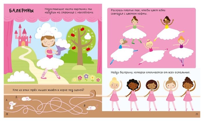 CLEVER Раскраска с наклейками Весёлые задания для творческих девчонок (фото modal 3)