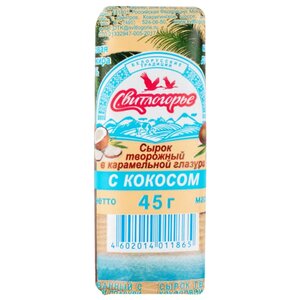 Сырок глазированный Свитлогорье в карамельной глазури с кокосовой стружкой 23%, 45 г (фото modal nav 1)