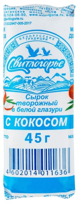Сырок глазированный Свитлогорье в белой глазури с кокосом 23%, 45 г (фото modal 1)