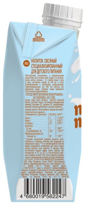 Напиток овсяный Nemoloko, с 8 месяцев (фото modal 4)