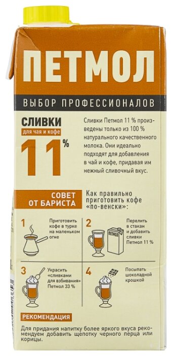 Сливки Петмол ультрапастеризованные, для чая и кофе 11%, 1000 г (фото modal 2)