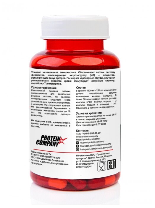 Аминокислота PROTEIN.COMPANY L-аргинин 500 mg (90 капсул) (фото modal 2)