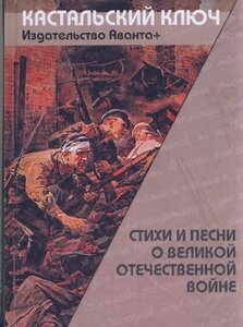 Стиxи и песни о Великой Отечественной войне (фото modal nav 1)